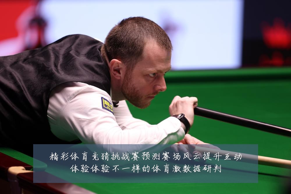 精彩体育竞猜挑战赛预测赛场风云提升互动体验体验不一样的体育激数据研判
