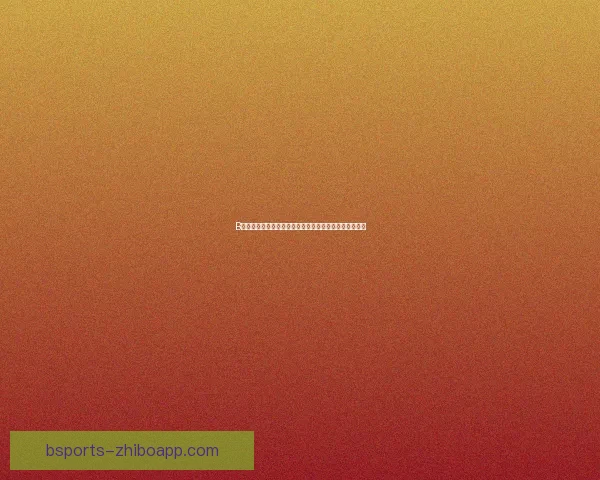 B体育手机版全新体验，掌上即时赛事直播与互动攻略指南