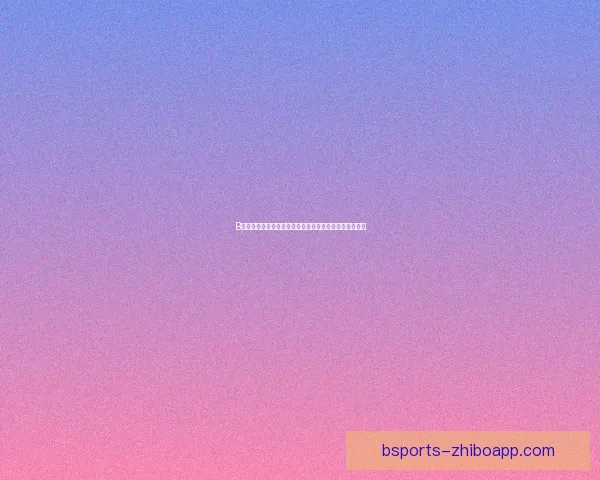 B体育手机版全新体验，掌上即时赛事直播与互动攻略指南