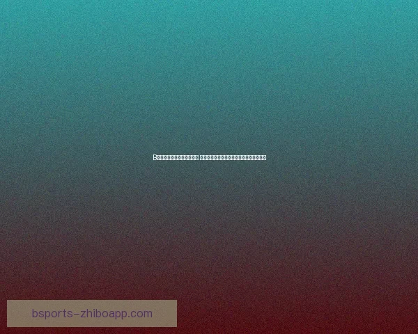 B体育在线登录平台全面升级 轻松享受体育赛事实时数据与精彩互动体验