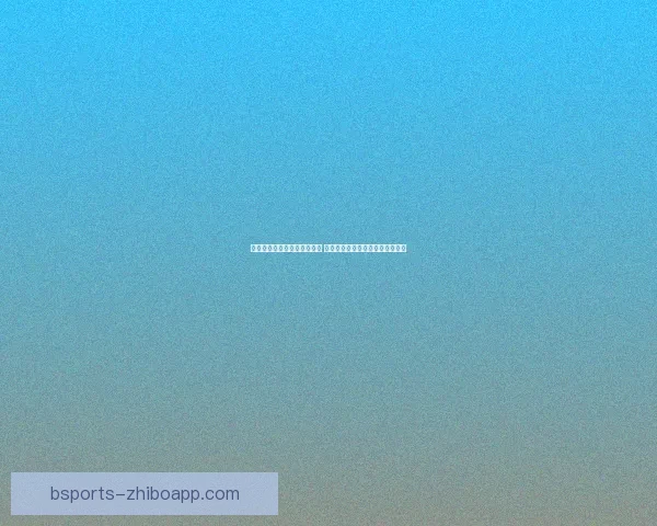 世界杯足球竞猜入口全面解析 最新赛况预测与投注攻略尽在此处