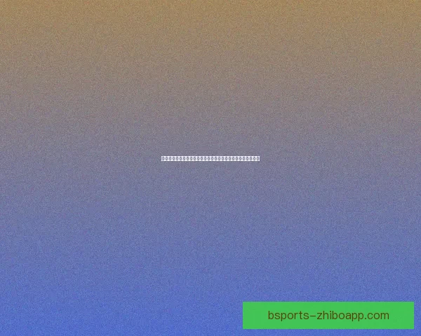 世界杯买球投注策略与投注技巧全面解析助赢稳健盈利路线探索