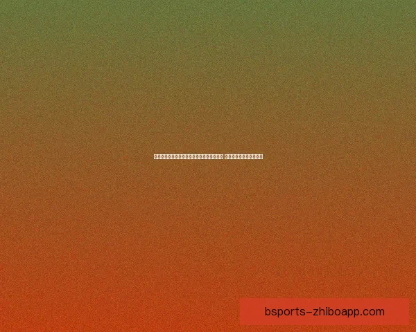 美加墨世界杯竞猜平台开启全新赛事预测体验 赢取丰富奖品与独家福利