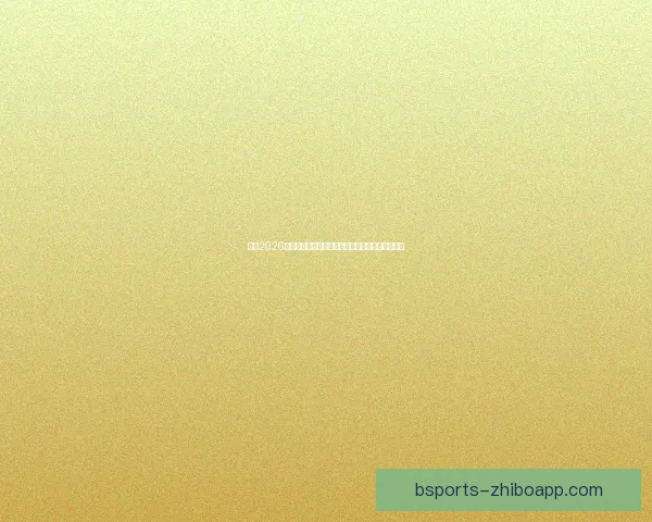 围绕2026年世界杯投注趋势解析与投注技巧全方位深度指南