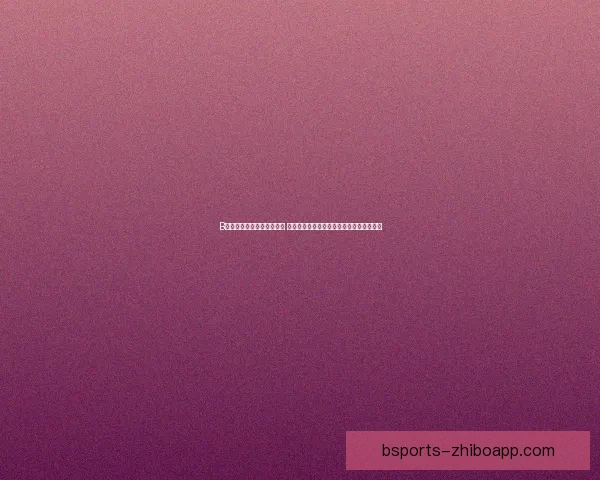 B体育在线登录平台全面升级 轻松享受体育赛事实时数据与精彩互动体验 B体育在线登录平台全面升级 轻松享受体育赛事实时数据与精彩互动体验