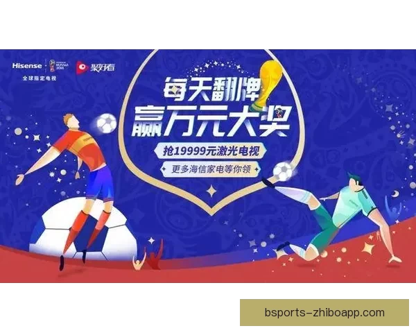 世界杯竞猜福利平台助力球迷赢取豪礼畅享赛事激情