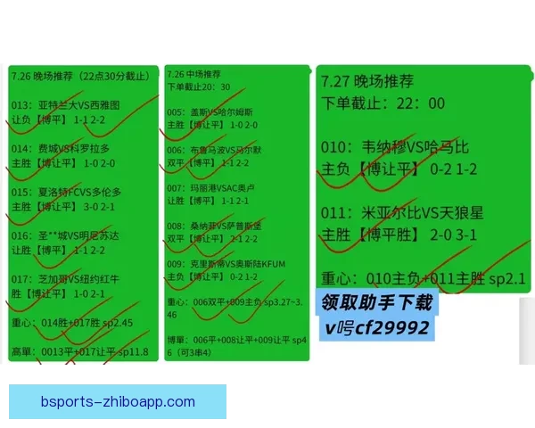 足球竞猜赔率全解析：提升胜率的策略与实用技巧揭秘