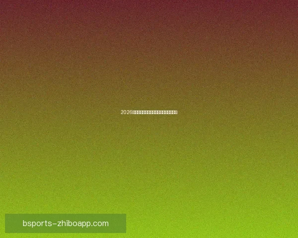 2026世界杯投注网站推荐与分析最新动态详解