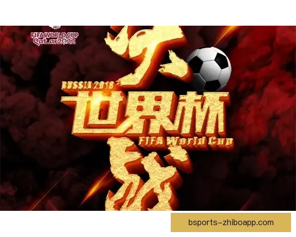 世界杯精彩赛事尽在掌握，立即下载官方竞猜APP畅享足球盛宴